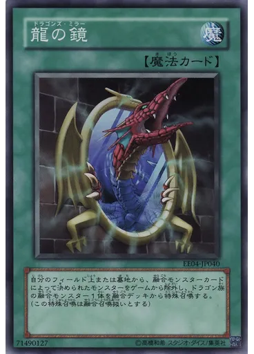龍の鏡