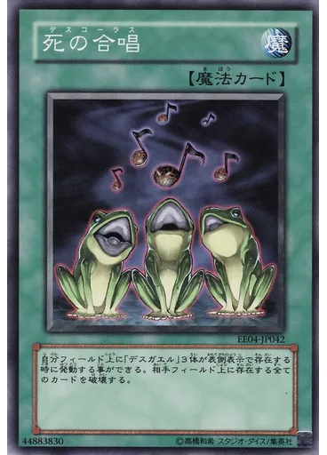 死の合唱