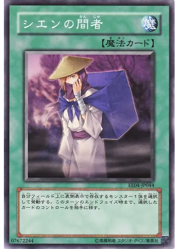 シエンの間者