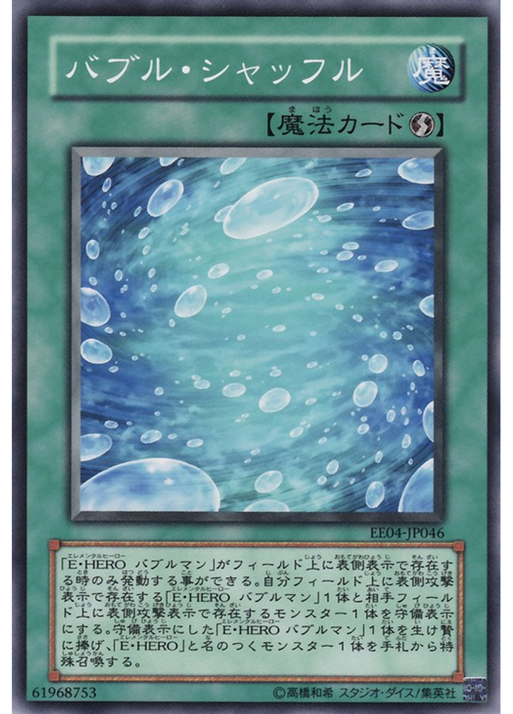 バブル・シャッフル