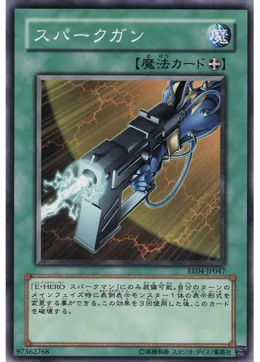 スパークガン — Expert Edition Volume 4