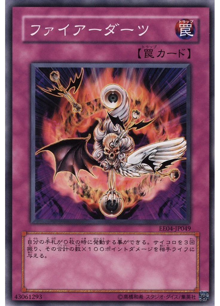 ファイアーダーツ
