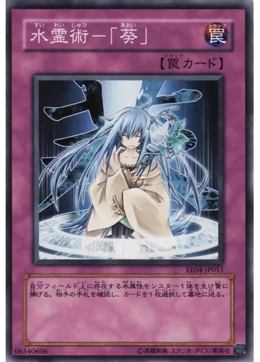 水霊術－「葵」