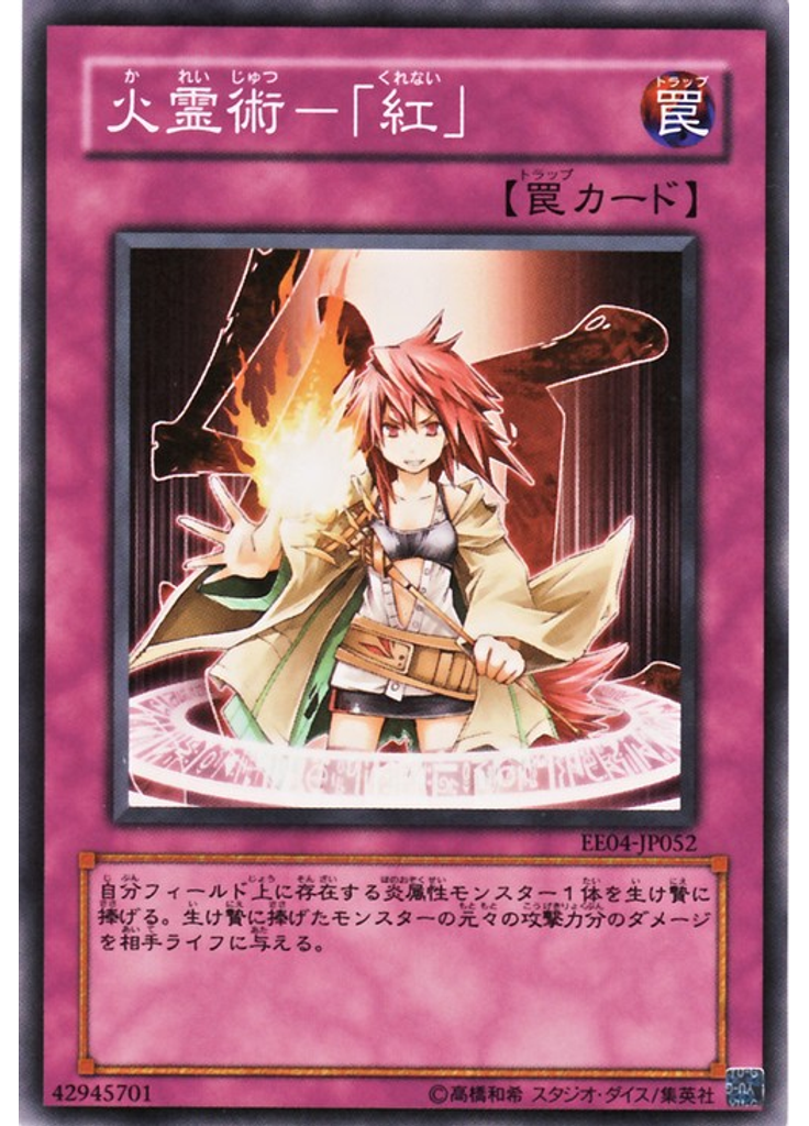 火霊術－「紅」