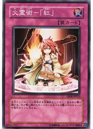 火霊術－「紅」