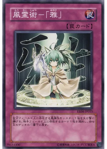 風霊術－「雅」