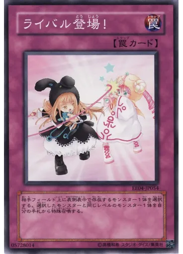 ライバル登場！