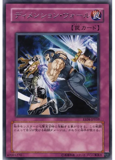 ディメンション・ウォール