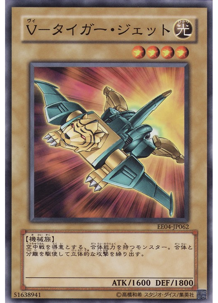 Ｖ－タイガー・ジェット