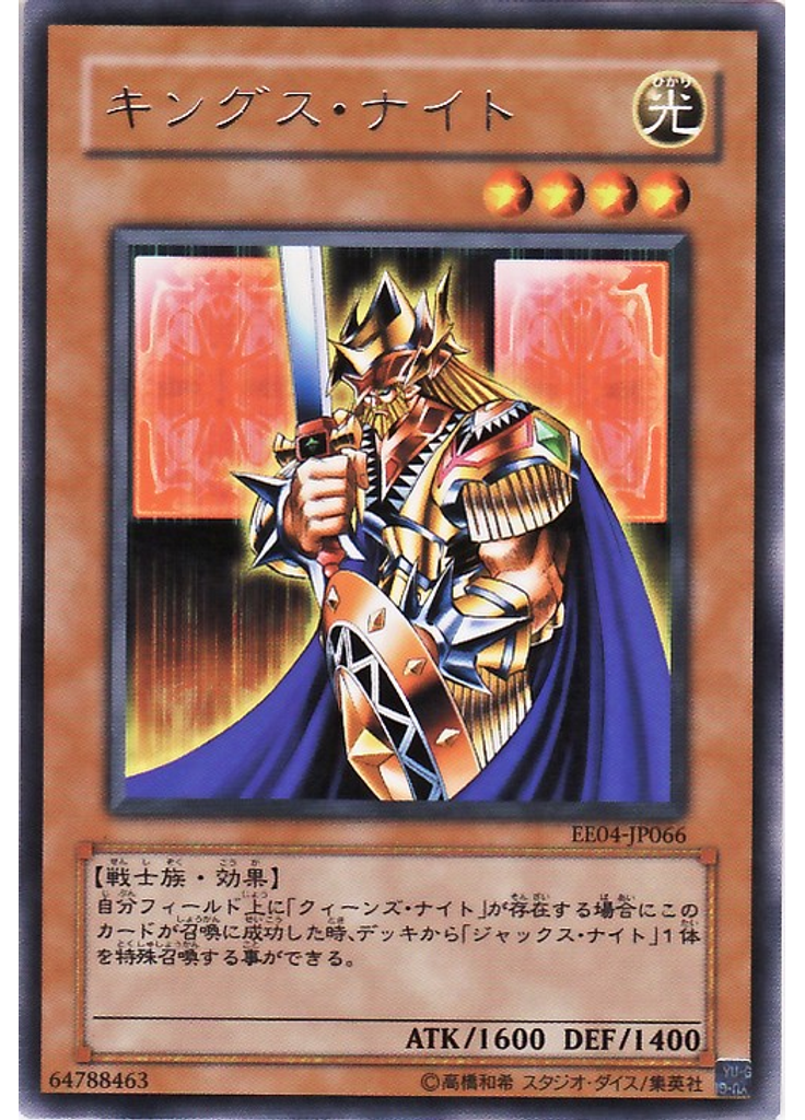 キングス・ナイト