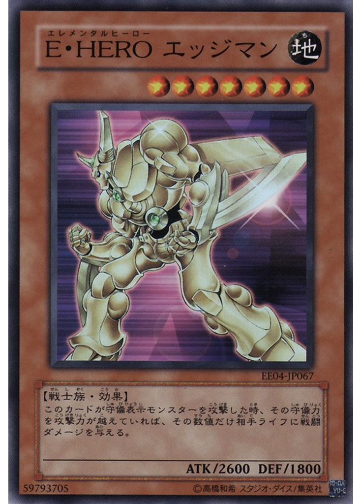 Ｅ・ＨＥＲＯ エッジマン