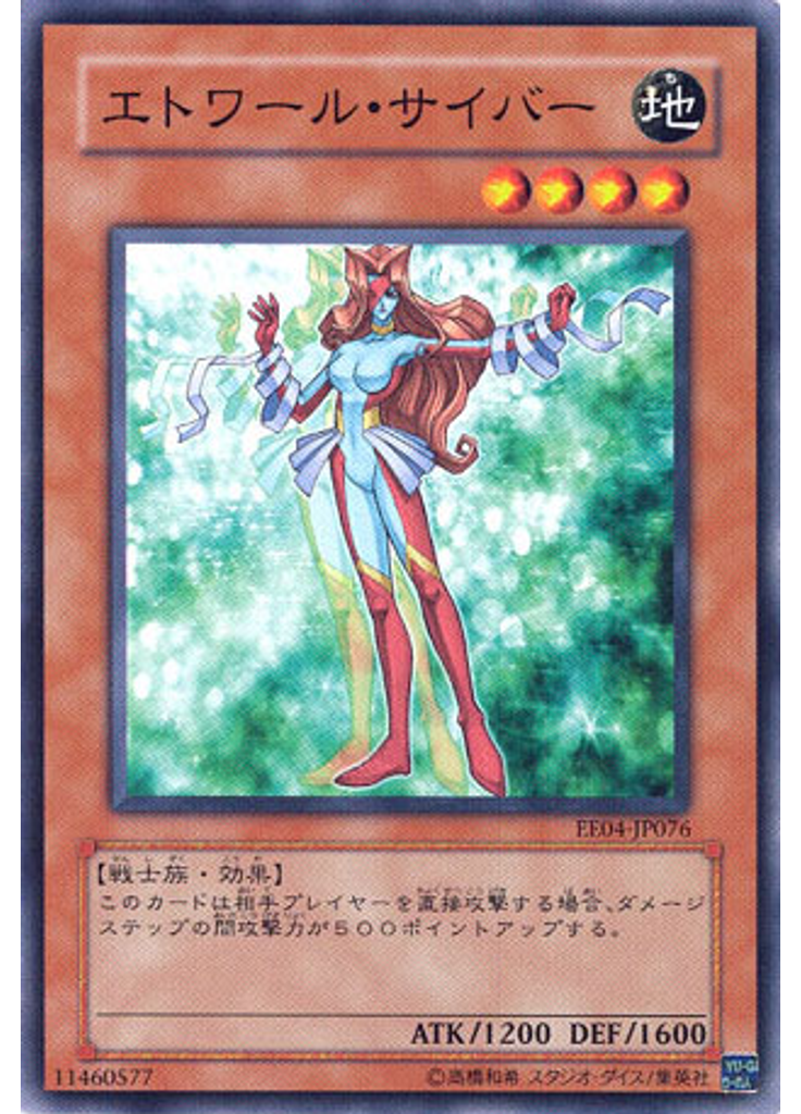 エトワール・サイバー