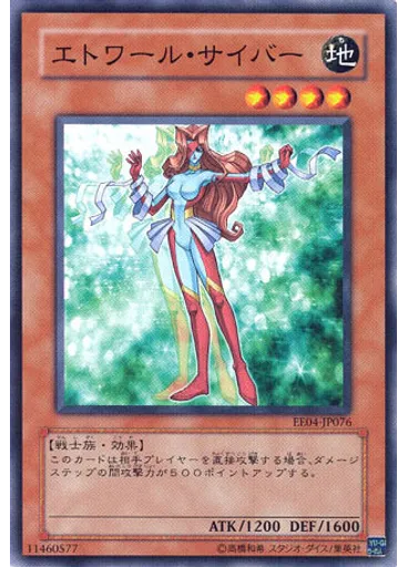 エトワール・サイバー — Expert Edition Volume 4