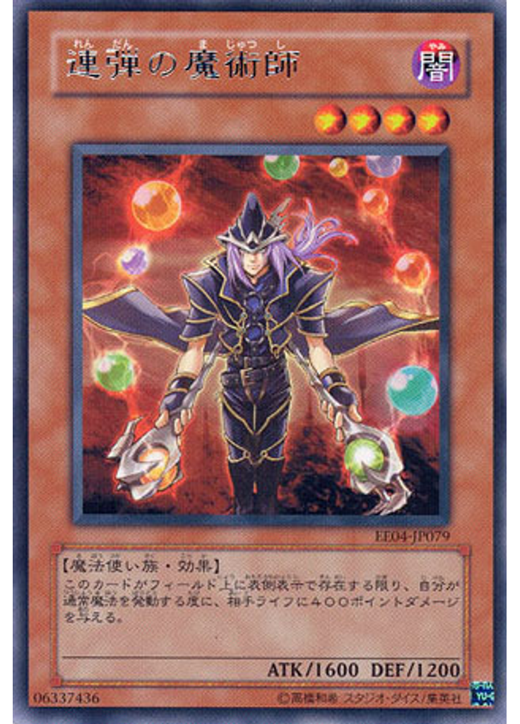 連弾の魔術師