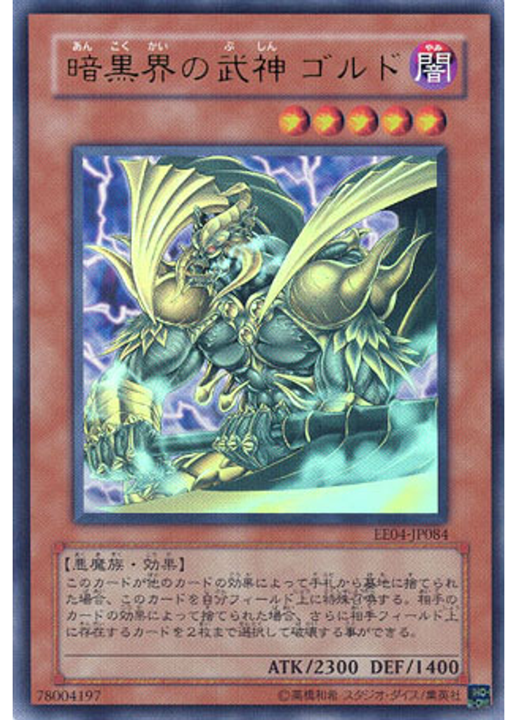 暗黒界の武神 ゴルド