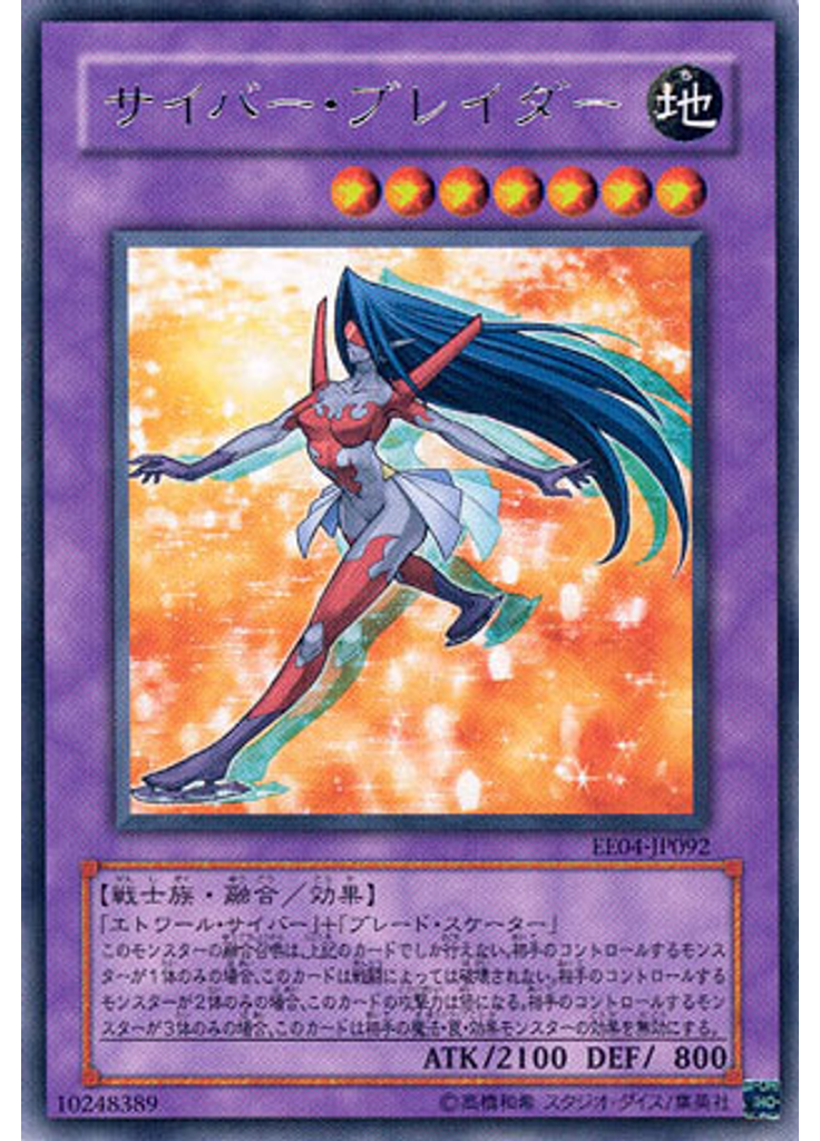 サイバー・ブレイダー