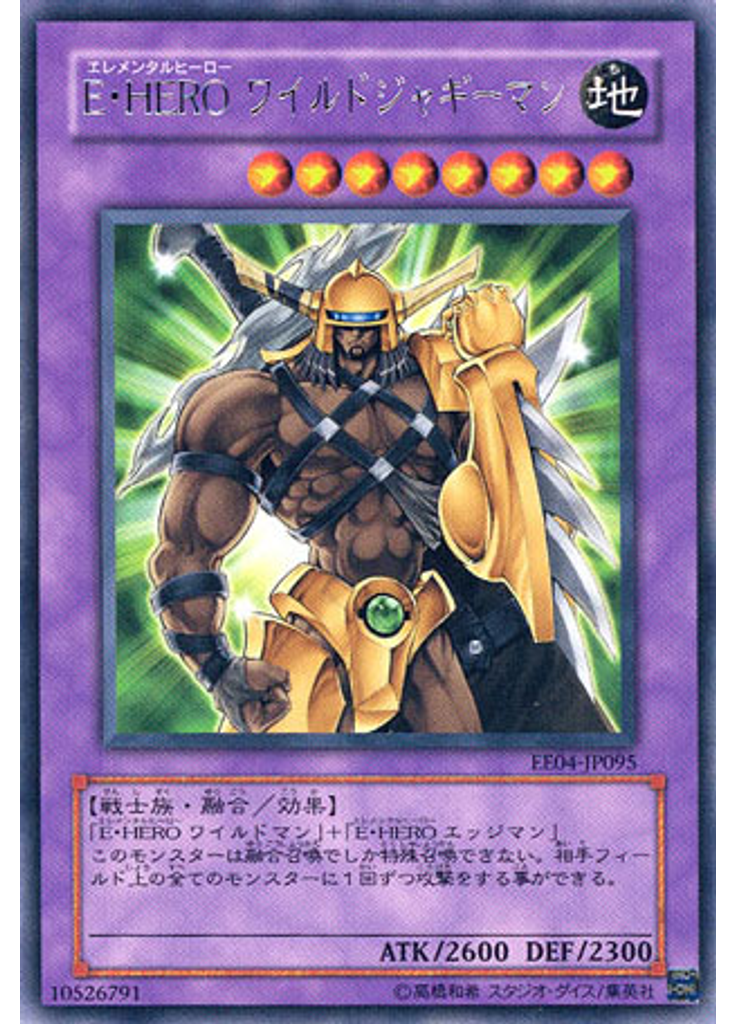 Ｅ・ＨＥＲＯ ワイルドジャギーマン