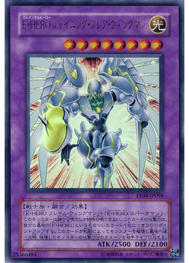 Ｅ・ＨＥＲＯ シャイニング・フレア・ウィングマン