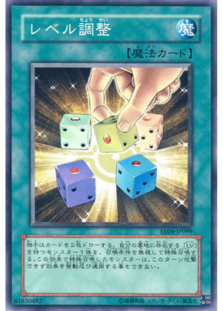 レベル調整