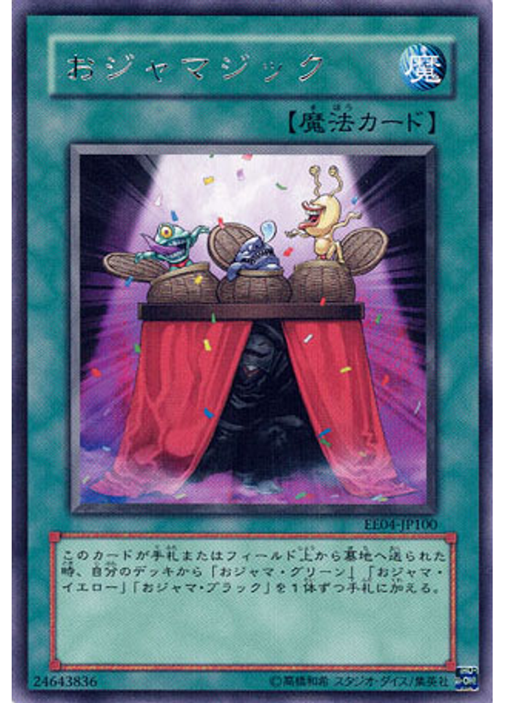 おジャマジック