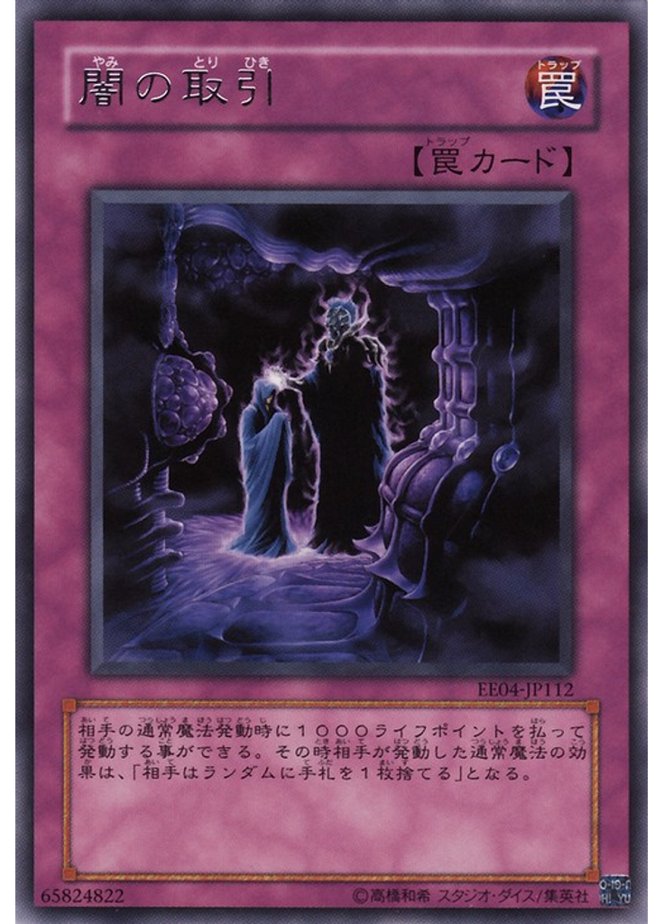 闇の取引