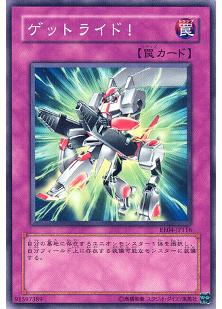 ゲットライド！