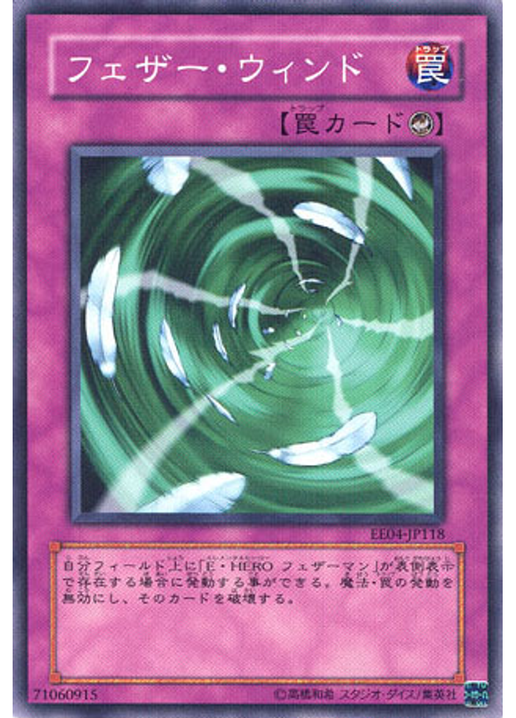 フェザー・ウィンド