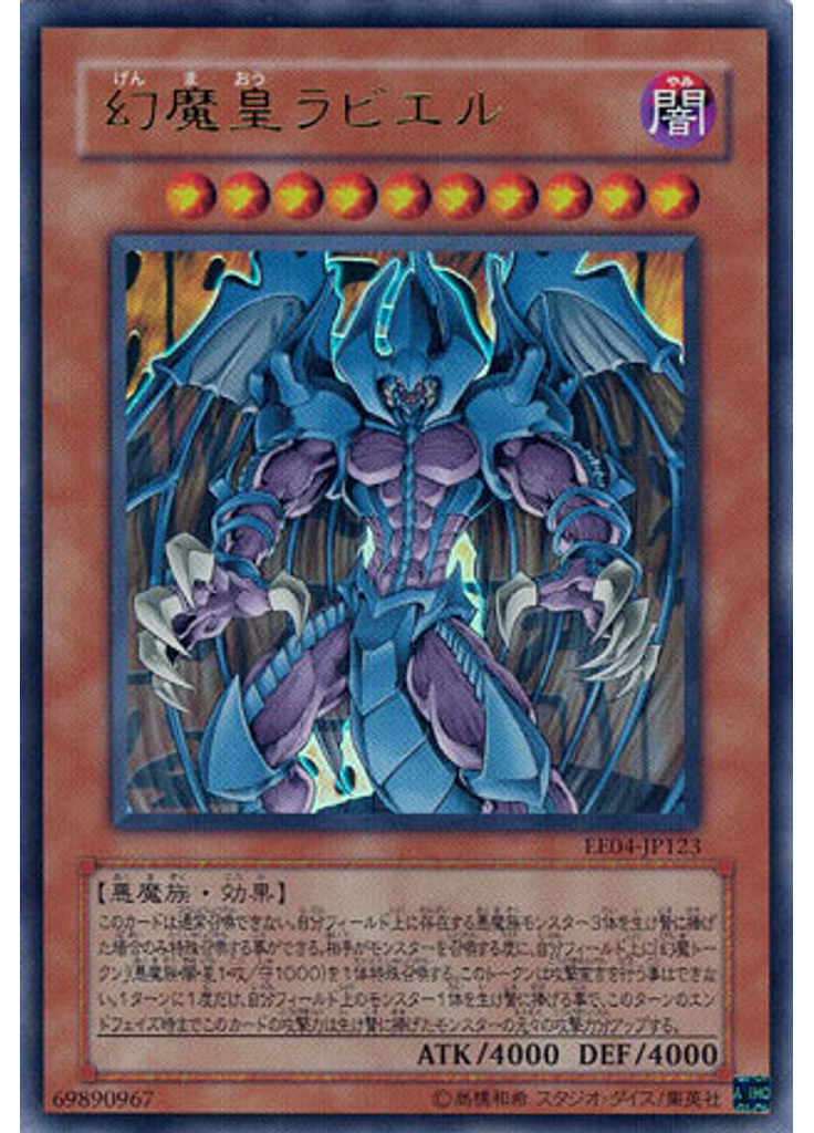 幻魔皇ラビエル