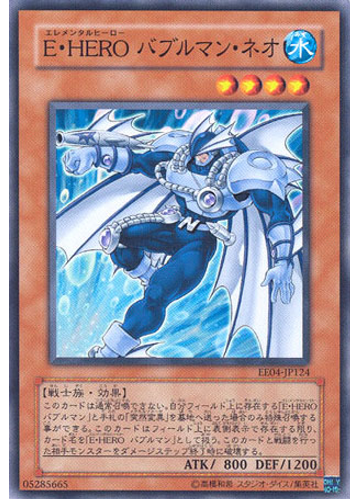 Ｅ・ＨＥＲＯ バブルマン・ネオ