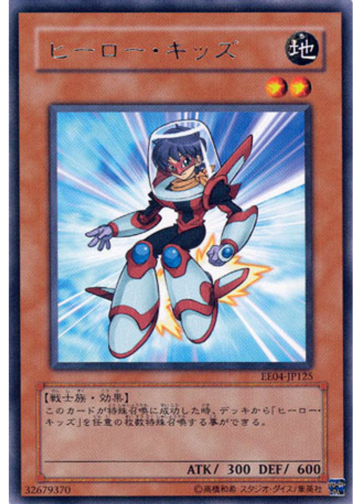 ヒーロー・キッズ