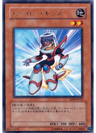 ヒーロー・キッズ