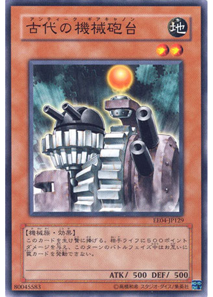 古代の機械砲台
