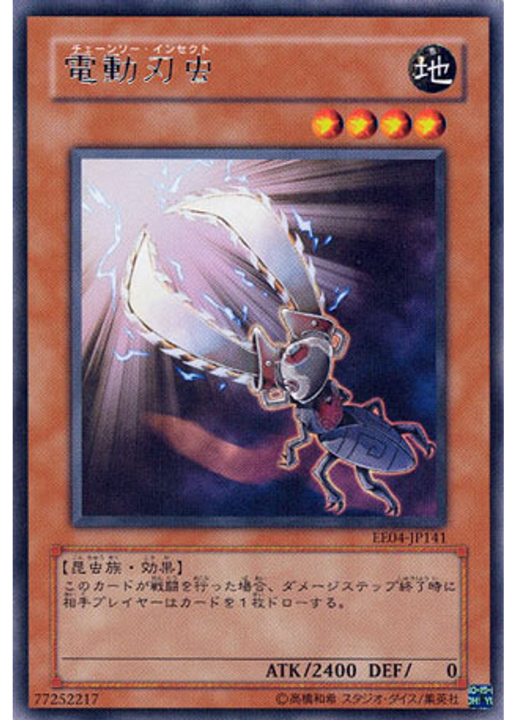 電動刃虫