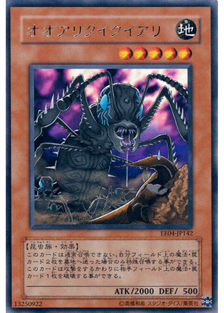 オオアリクイクイアリ