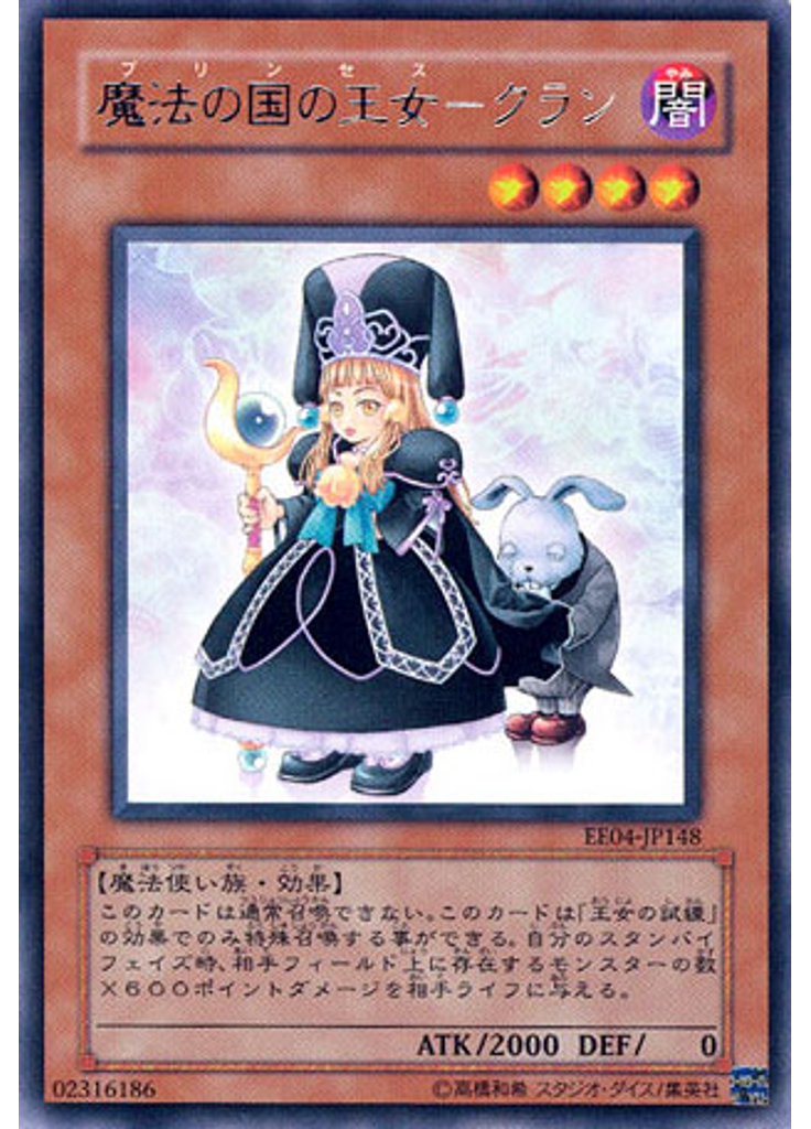 魔法の国の王女－クラン
