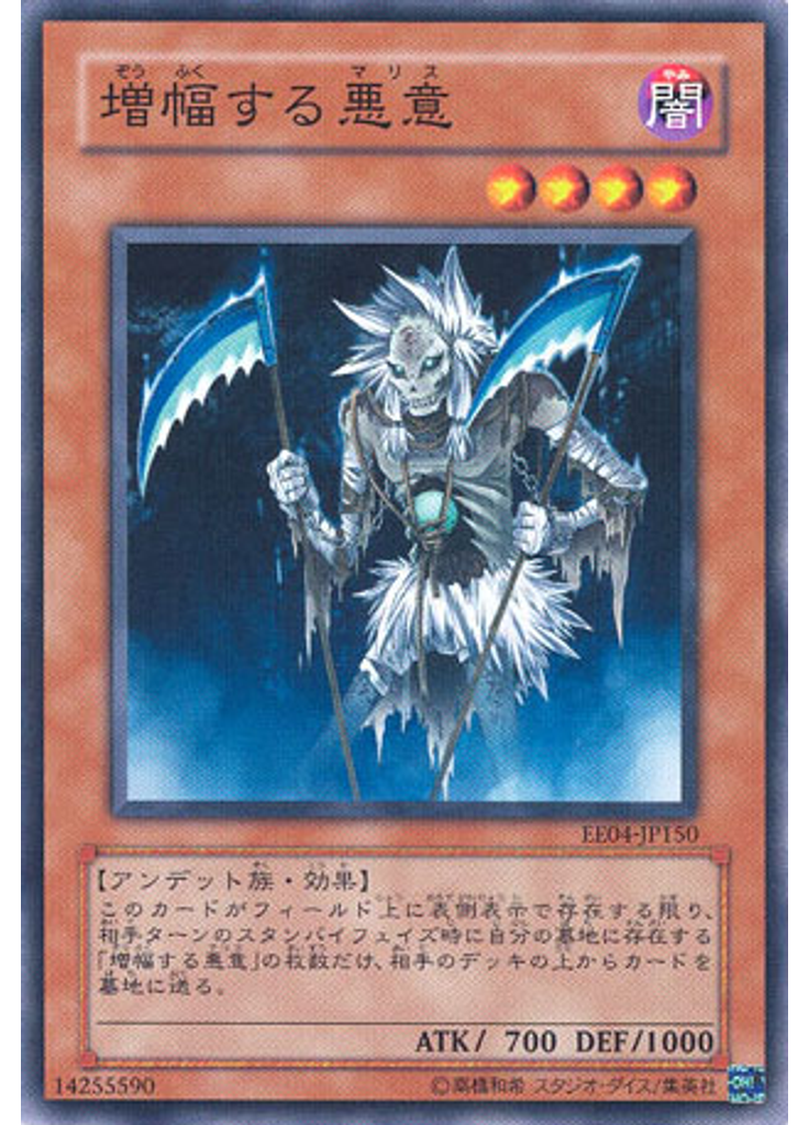 増幅する悪意