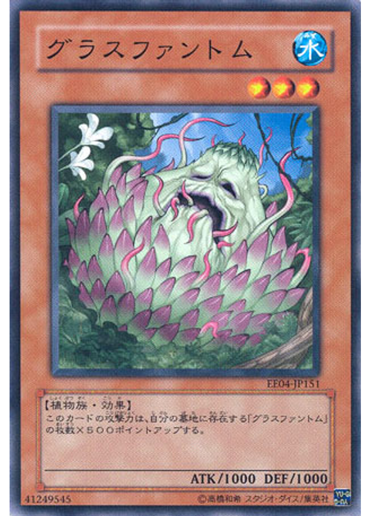 グラスファントム