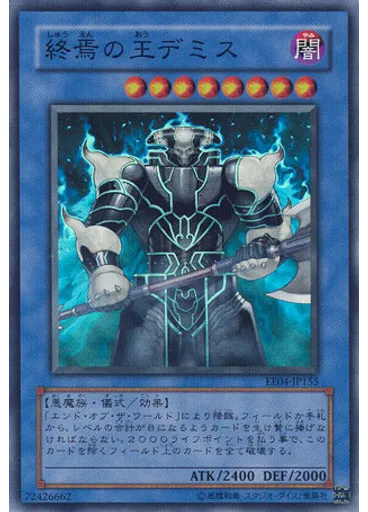 終焉の王デミス