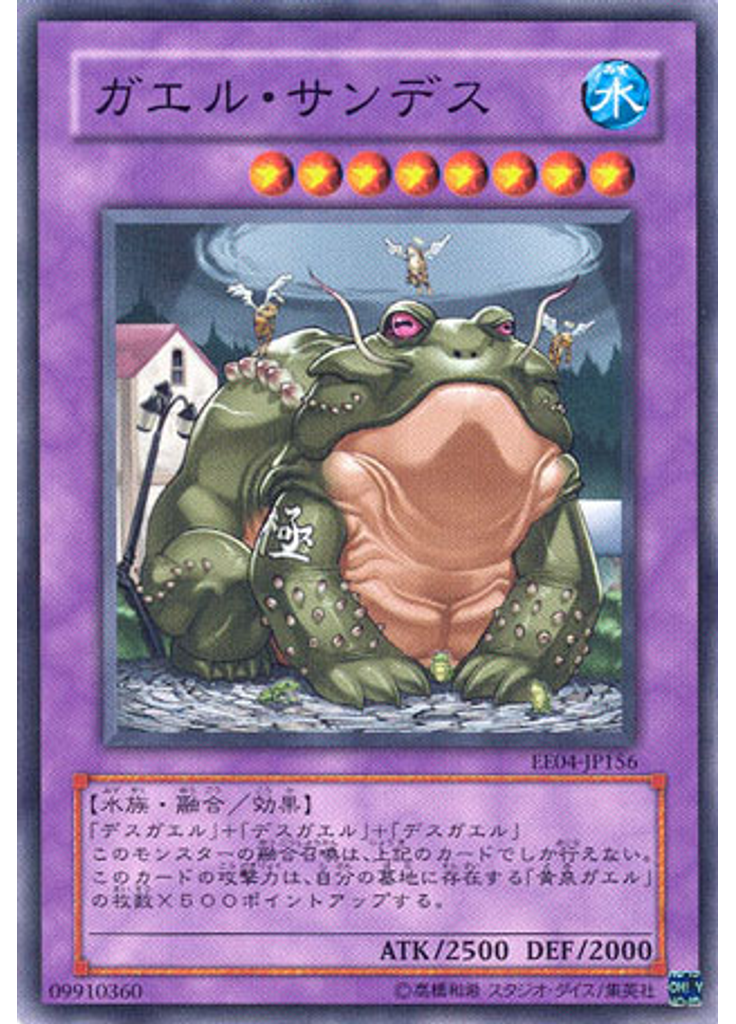 ガエル・サンデス