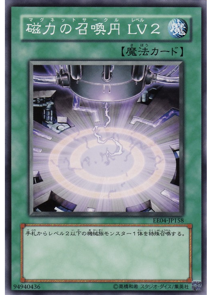 磁力の召喚円 ＬＶ２