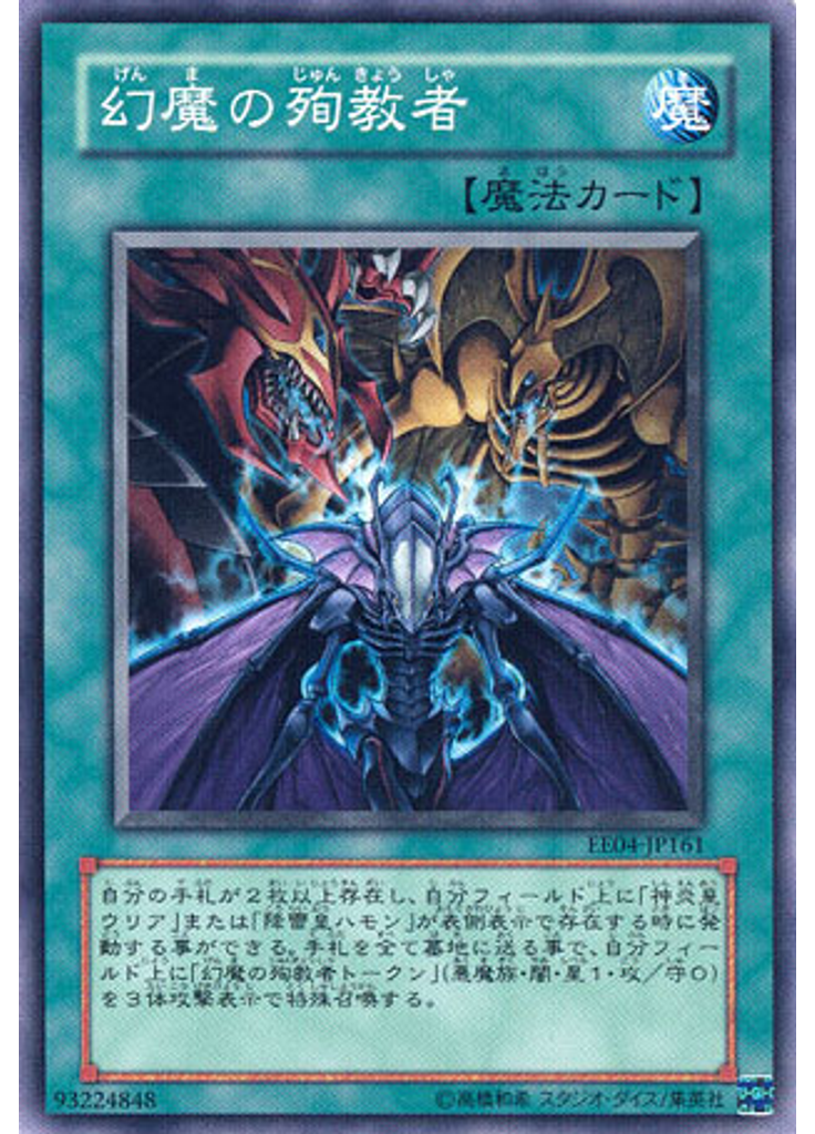 幻魔の殉教者