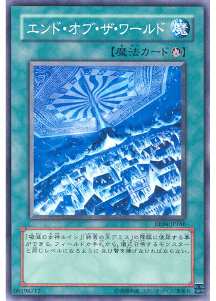 エンド・オブ・ザ・ワールド