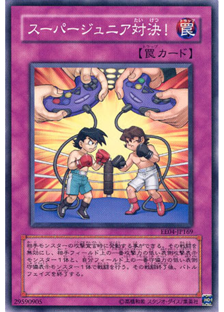 スーパージュニア対決！