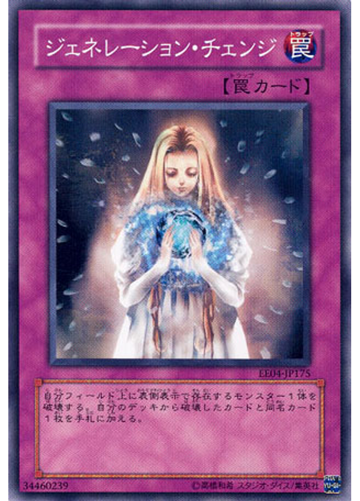 ジェネレーション・チェンジ