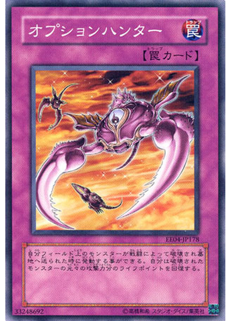 オプションハンター