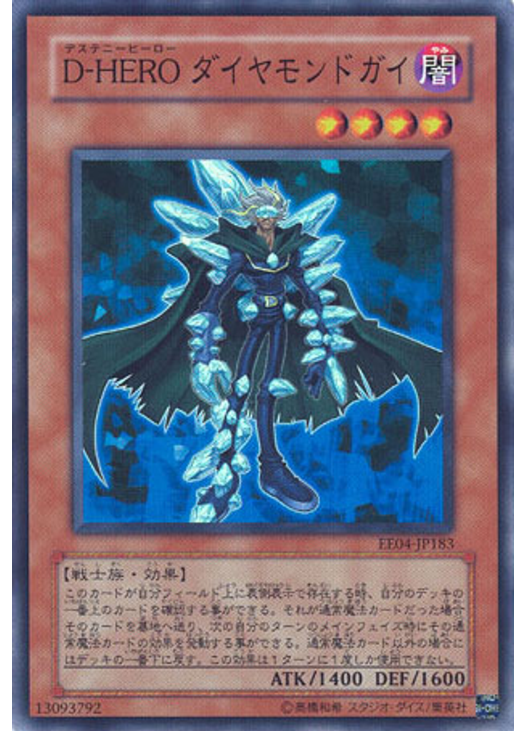 Ｄ－ＨＥＲＯ ダイヤモンドガイ