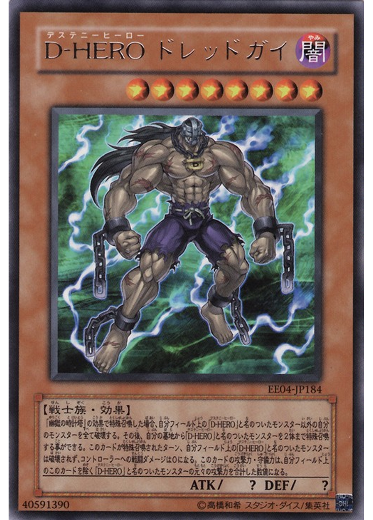Ｄ－ＨＥＲＯ ドレッドガイ