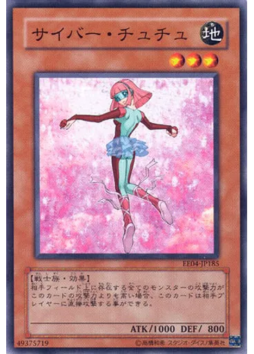 サイバー・チュチュ