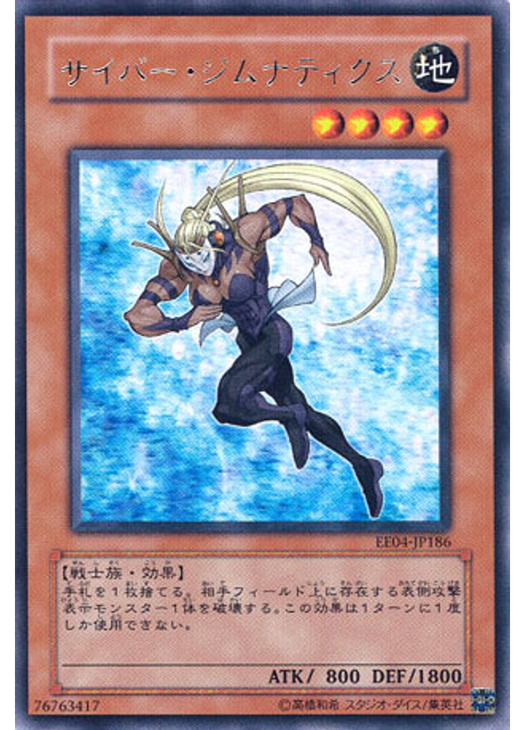 サイバー・ジムナティクス