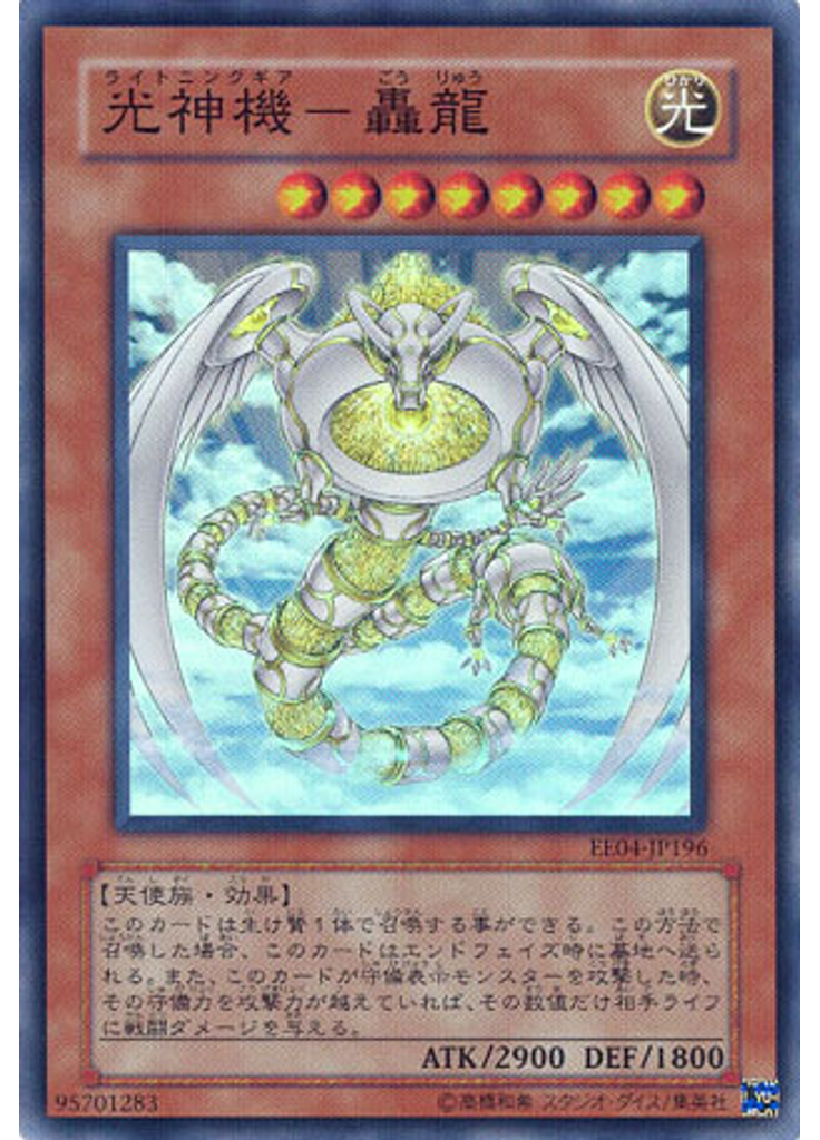 光神機－轟龍